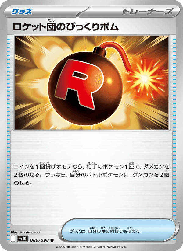 ロケット団のびっくりボム, card 089 from ロケット団の栄光
