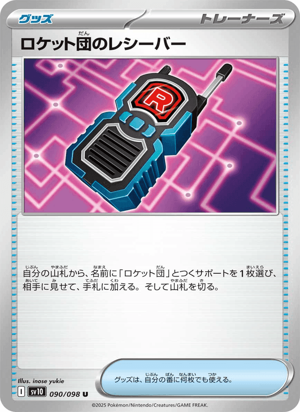 ロケット団のレシーバー, card 090 from ロケット団の栄光