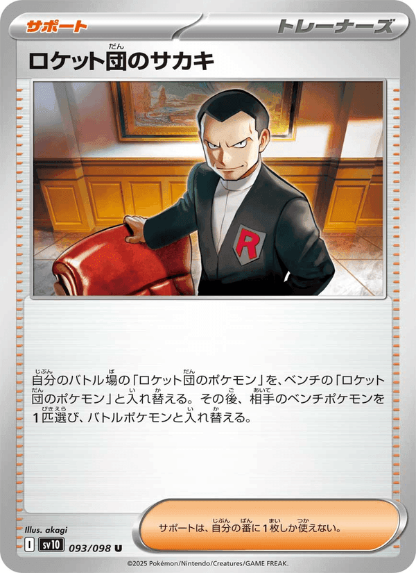 ロケット団のサカキ, card 093 from ロケット団の栄光