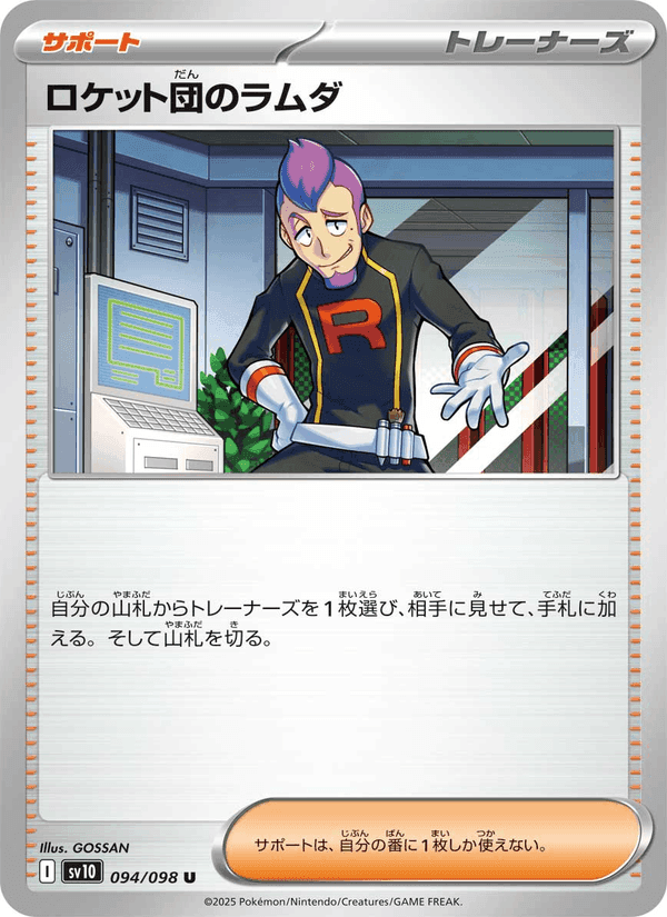 ロケット団のラムダ, card 094 from ロケット団の栄光