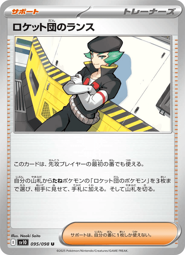 ロケット団のランス, card 095 from ロケット団の栄光