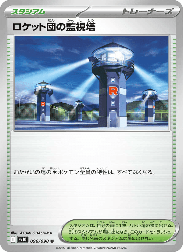 ロケット団の監視塔, card 096 from ロケット団の栄光