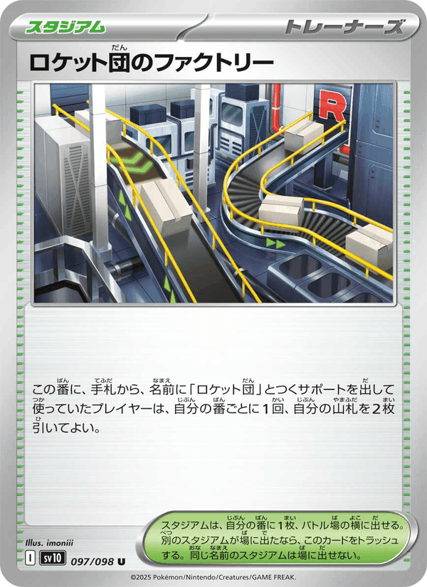 ロケット団のファクトリー, carta 097 di Rivali Predestinati