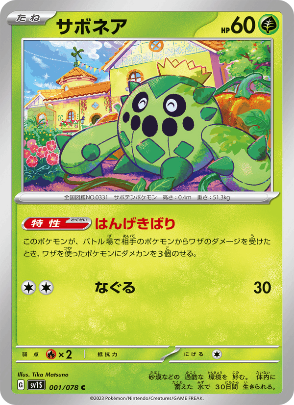 サボネア, carta 001 di スカーレットex
