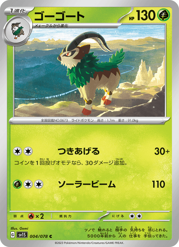 ゴーゴート, card 004 from スカーレットex