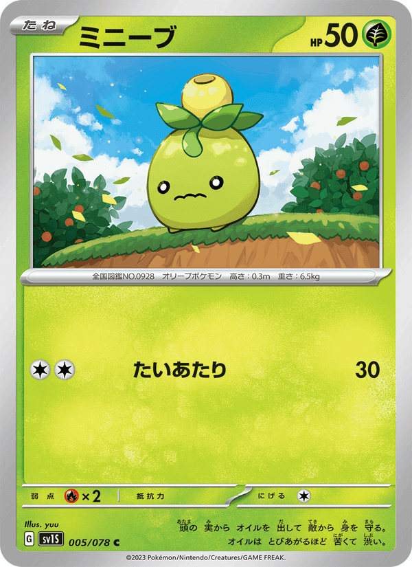 ミニーブ, card 005 from スカーレットex
