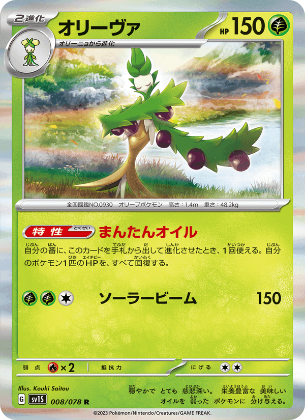 オリーヴァ, carte 008 de スカーレットex