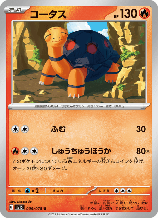 コータス, card 009 from スカーレットex