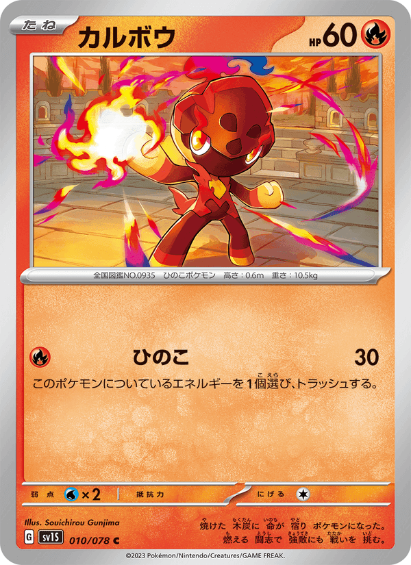 カルボウ, card 010 from スカーレットex