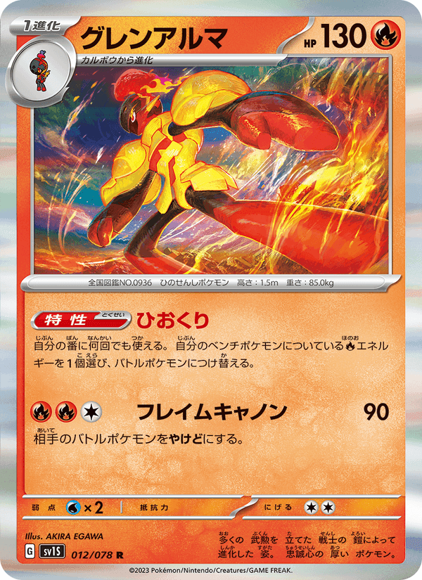 グレンアルマ, card 012 from スカーレットex