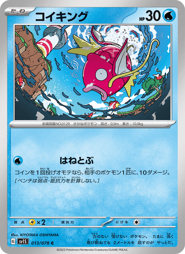 コイキング, card 013 from スカーレットex
