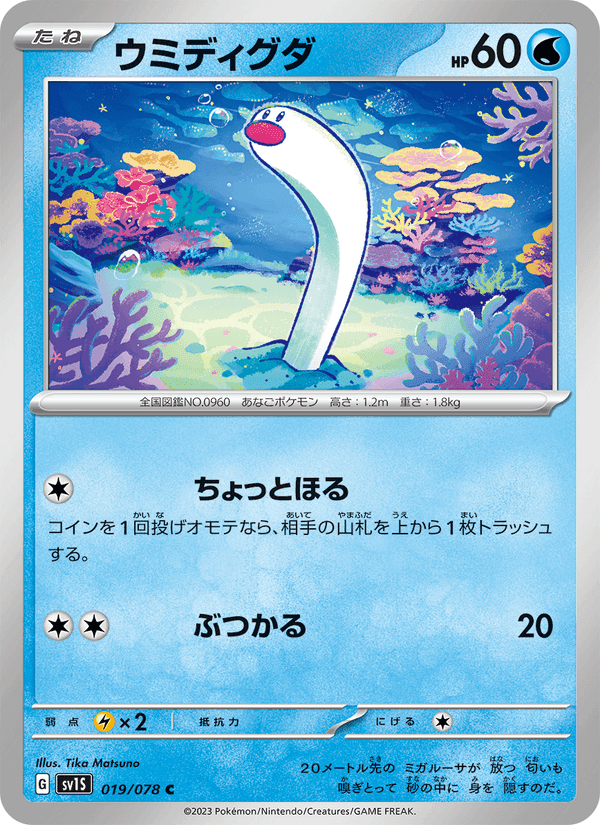 ウミディグダ, carta 019 di スカーレットex