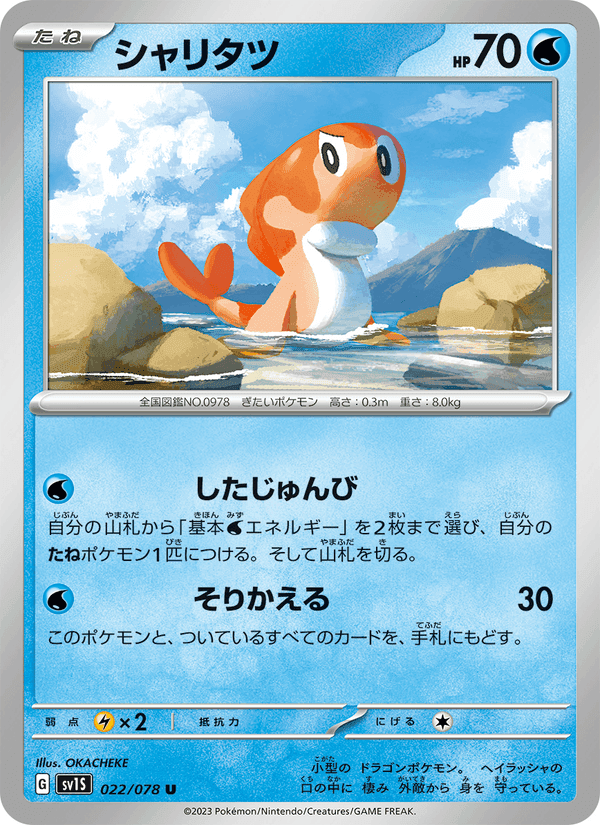 シャリタツ, card 022 from スカーレットex