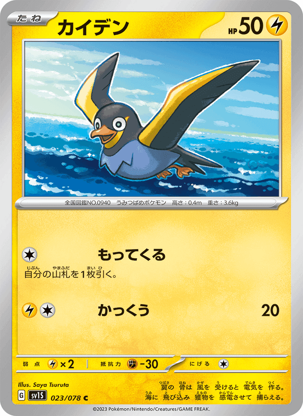 カイデン, carta 023 di スカーレットex