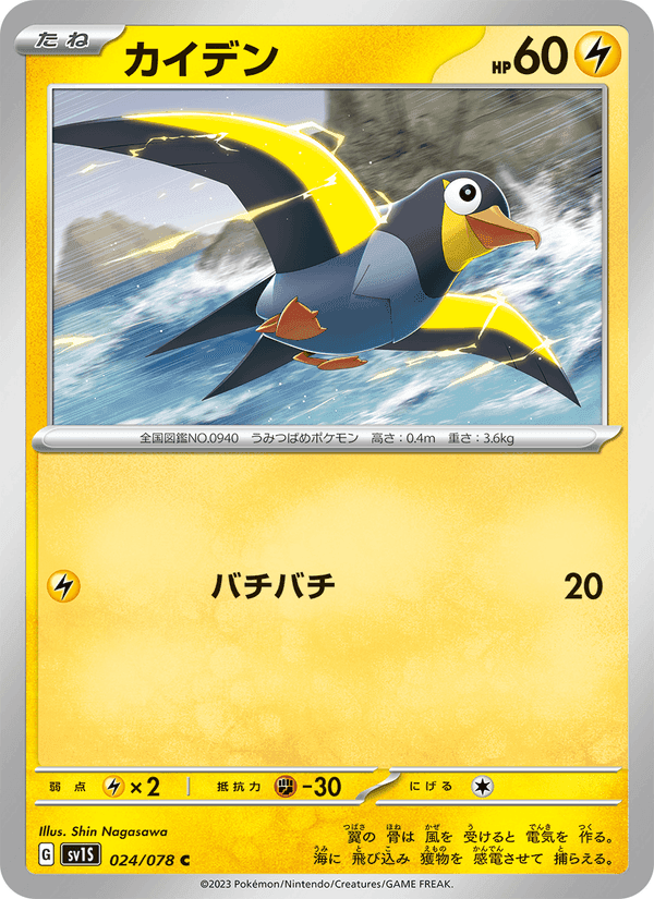 カイデン, card 024 from スカーレットex