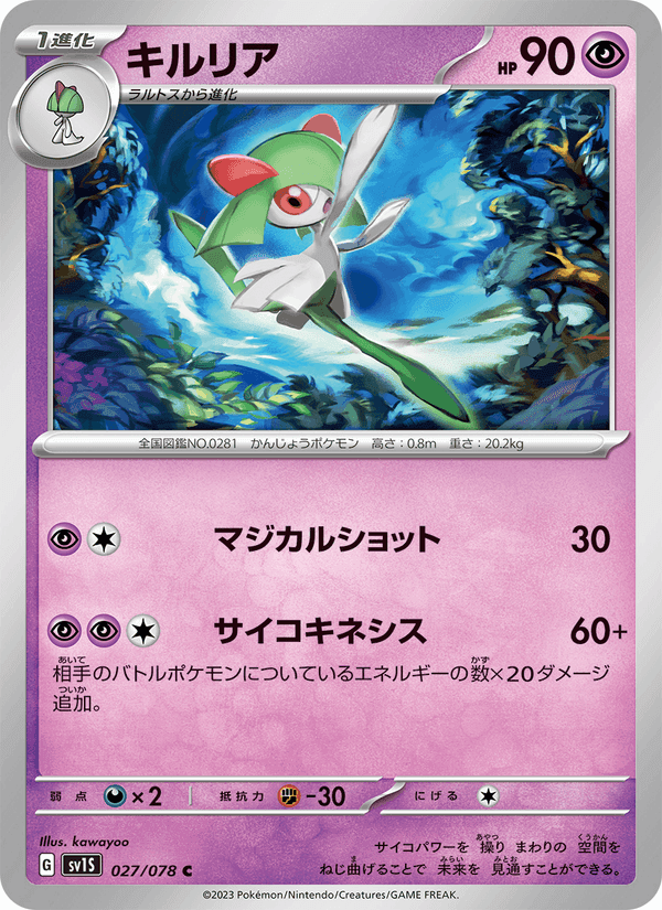 キルリア, card 027 from スカーレットex