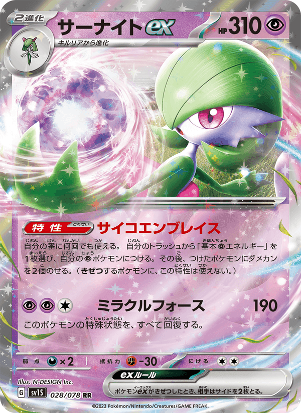 スカーレットex の 028 番、サーナイトex