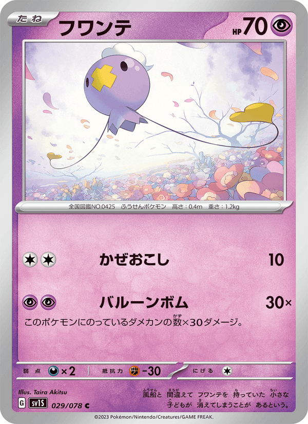 フワンテ, carte 029 de スカーレットex