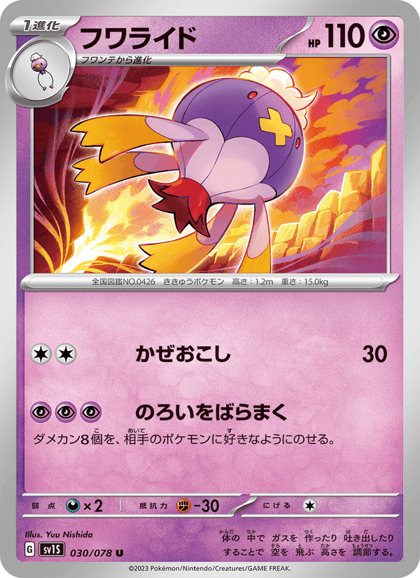 フワライド, carta 030 de スカーレットex
