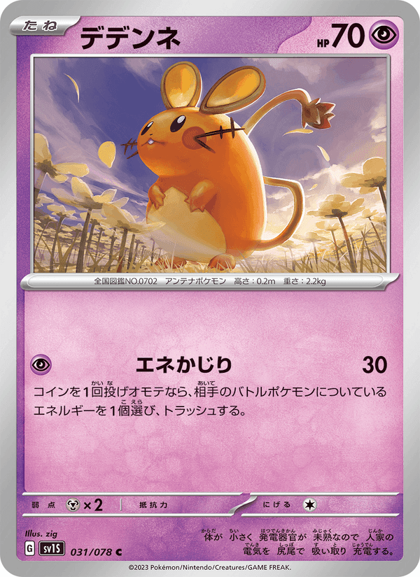 デデンネ, carta 031 de スカーレットex