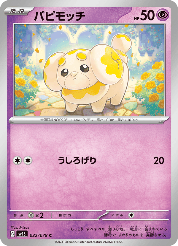 パピモッチ, carte 032 de スカーレットex