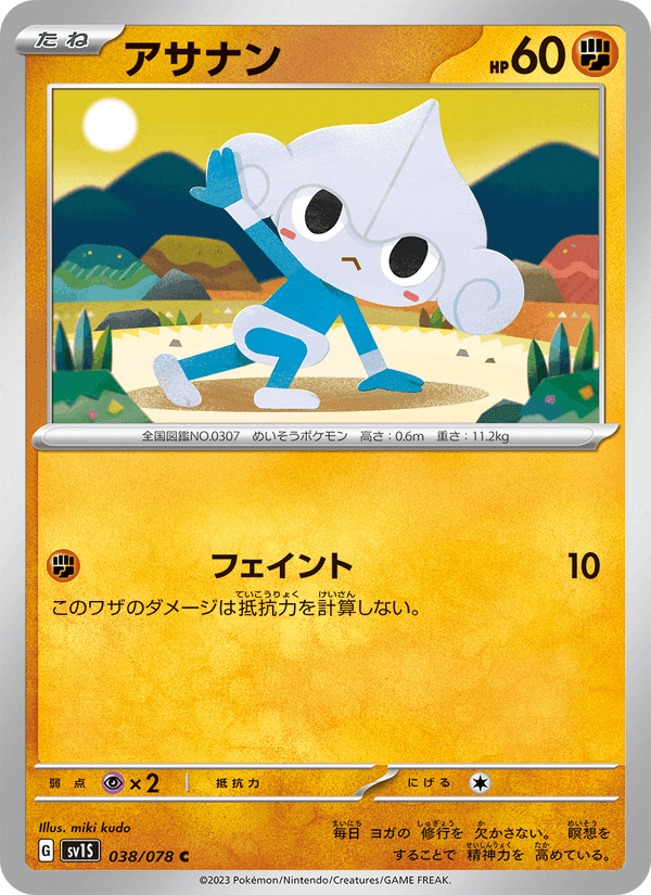 アサナン, card 038 from スカーレットex