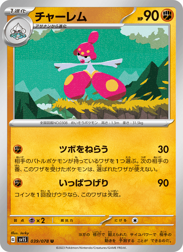 チャーレム, card 039 from スカーレットex