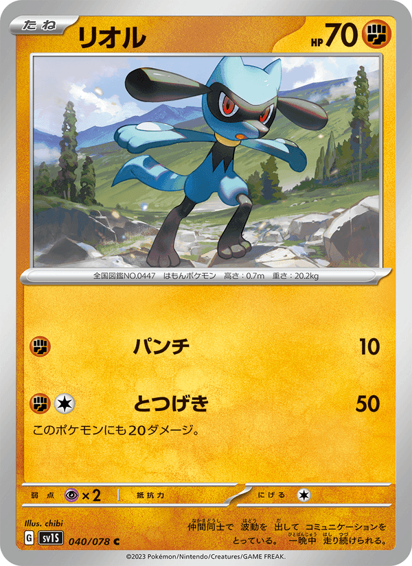 リオル, card 040 from スカーレットex
