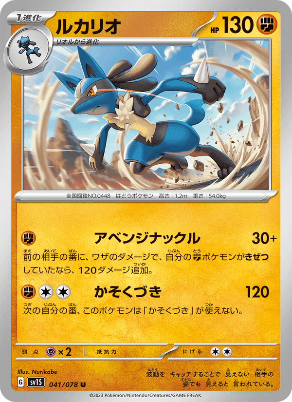 ルカリオ, card 041 from スカーレットex