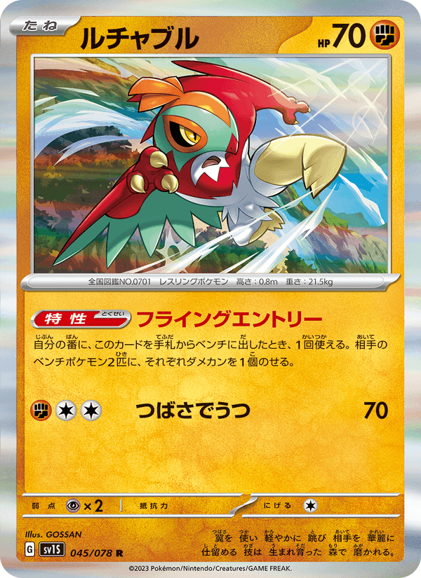 ルチャブル, carta 045 di スカーレットex
