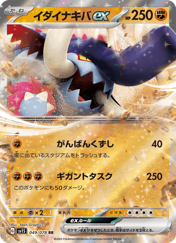 イダイナキバex, carta 049 de スカーレットex