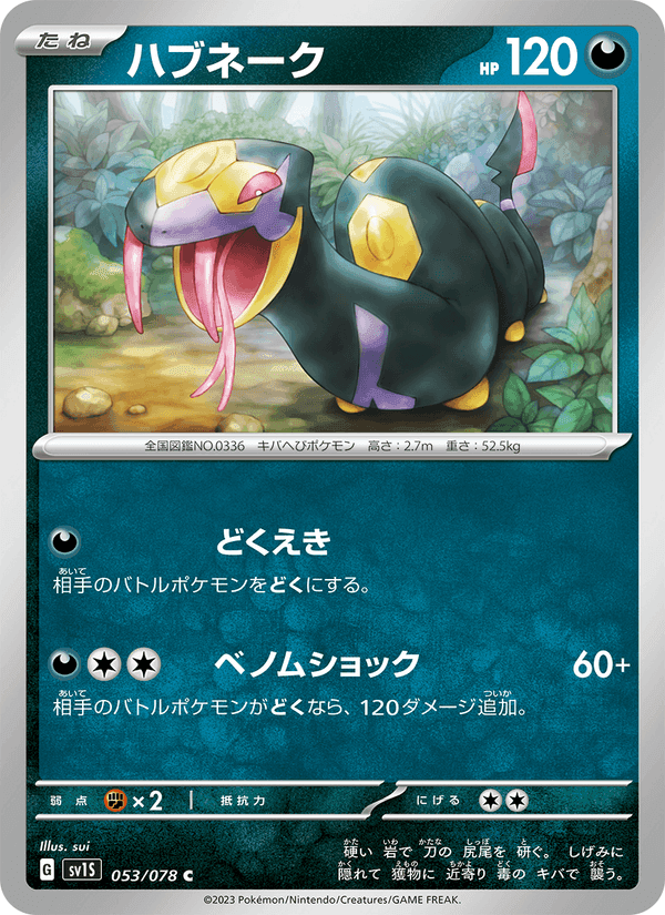 ハブネーク, carta 053 de スカーレットex