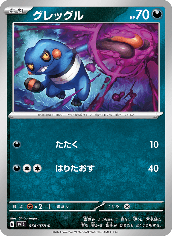 グレッグル, carta 054 de スカーレットex