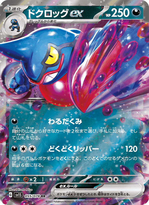 ドクロッグex, card 055 from スカーレットex