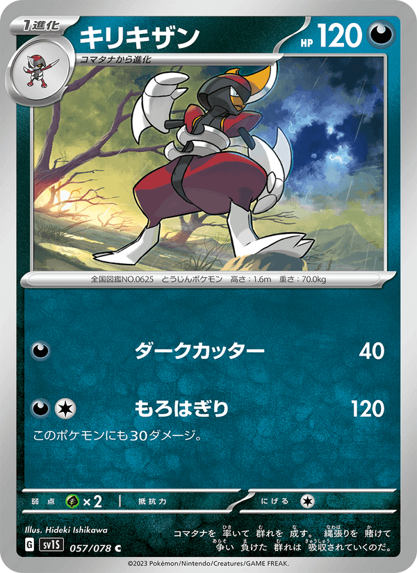 キリキザン, card 057 from スカーレットex
