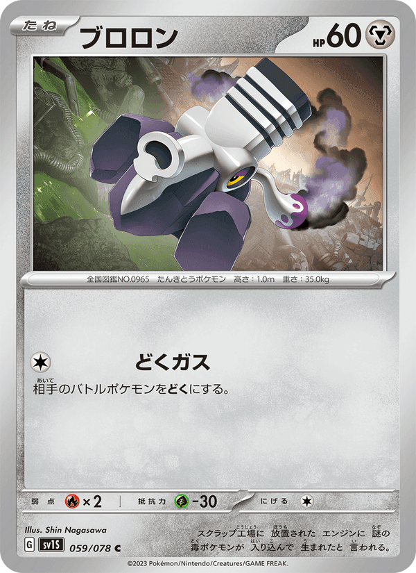 ブロロン, card 059 from スカーレットex