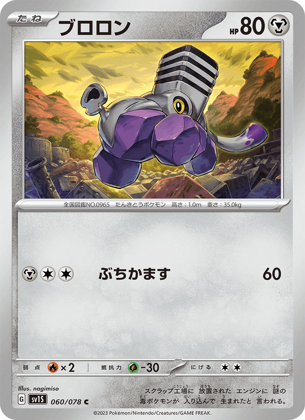 ブロロン, card 060 from スカーレットex