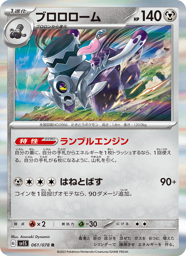 ブロロローム, card 061 from スカーレットex
