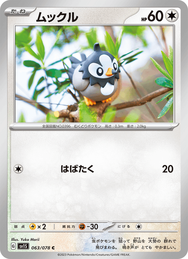 ムックル, card 063 from スカーレットex