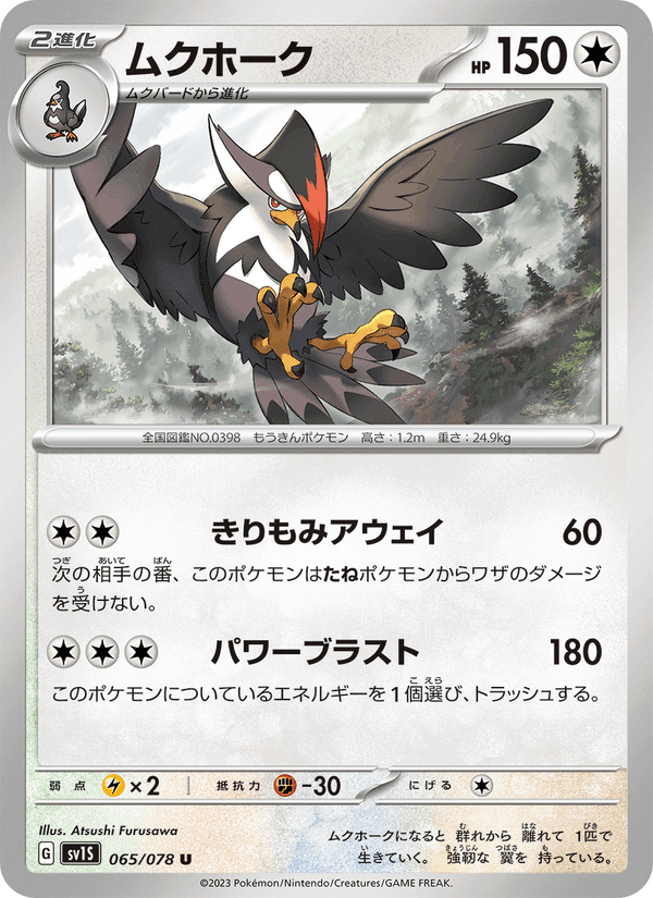 ムクホーク, card 065 from スカーレットex