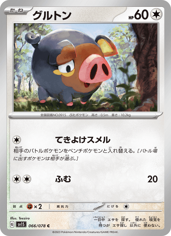 グルトン, card 066 from スカーレットex