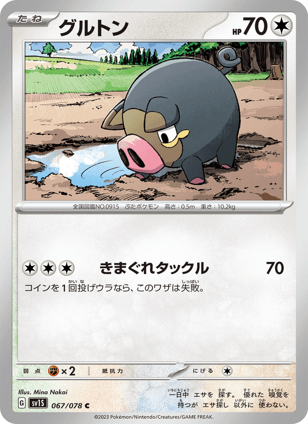 グルトン, card 067 from スカーレットex