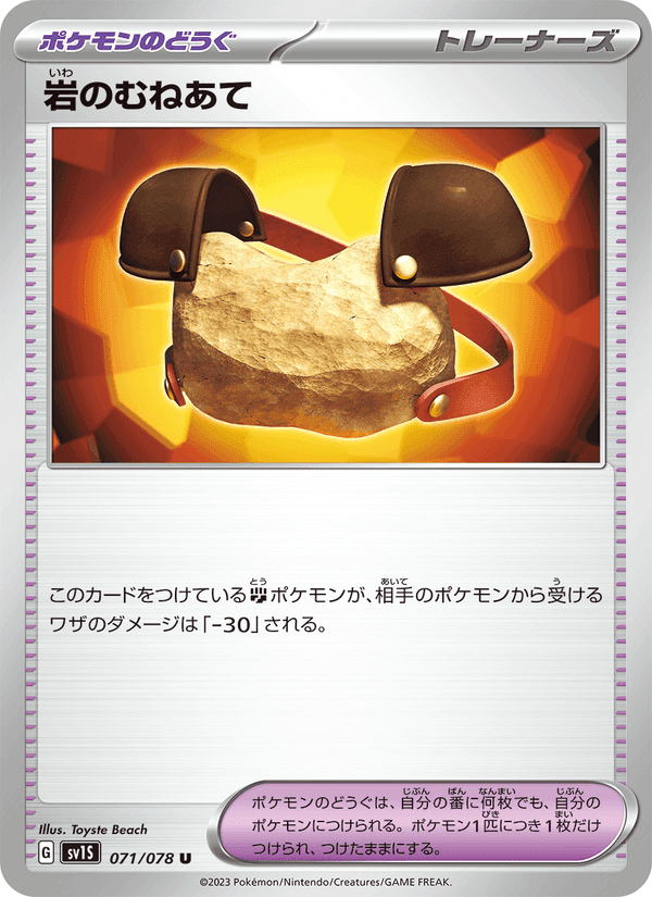 岩のむねあて, card 071 from スカーレットex