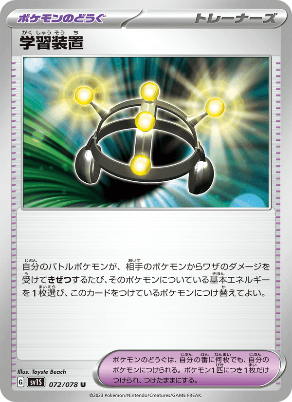 学習装置, card 072 from スカーレットex
