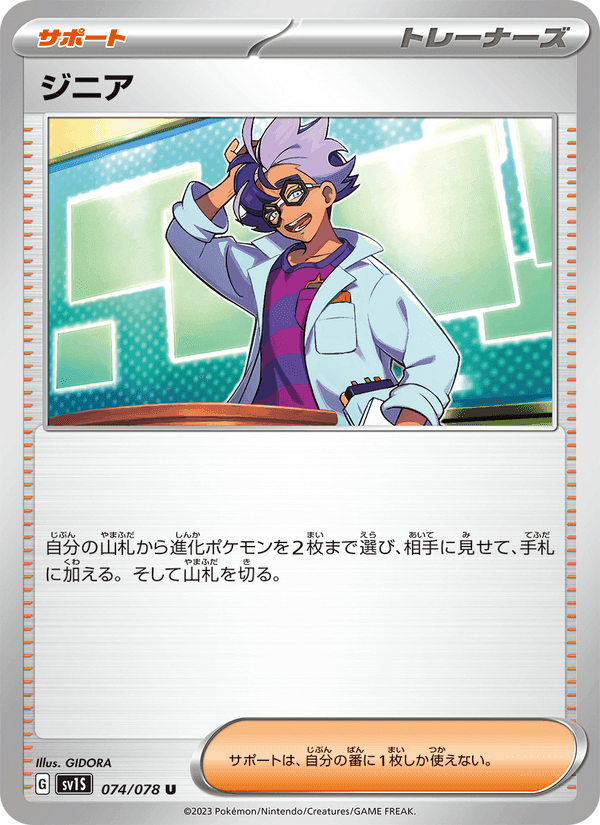 ジニア, card 074 from スカーレットex
