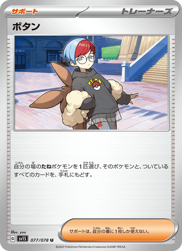 ボタン, card 077 from スカーレットex
