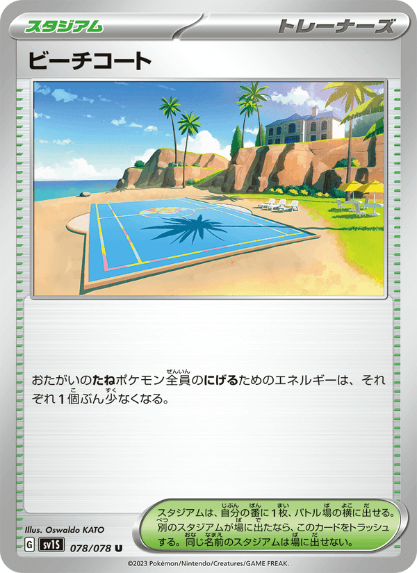 ビーチコート, card 078 from スカーレットex