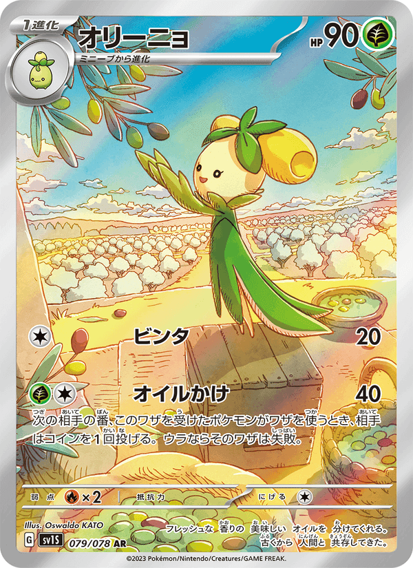 オリーニョ, card 079 from スカーレットex
