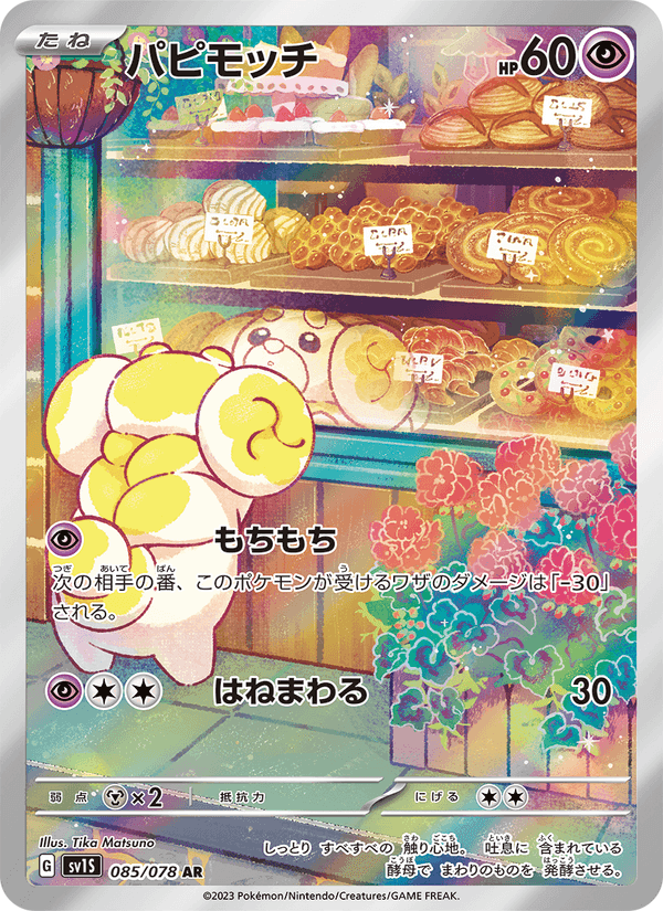 パピモッチ, carta 085 de スカーレットex