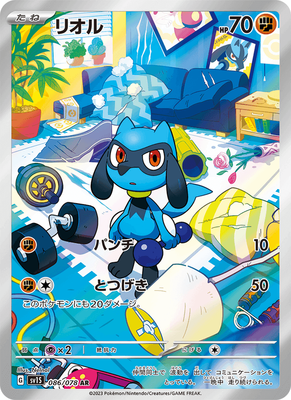 リオル, carta 086 di スカーレットex